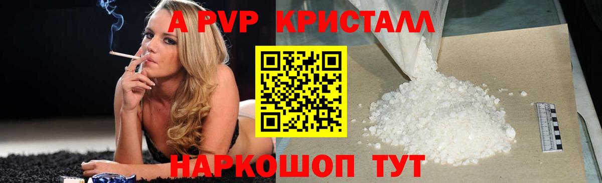 A PVP VHQ  А ПВП Соль  Вход с VPN  Нарткала  A-PVP VHQ 