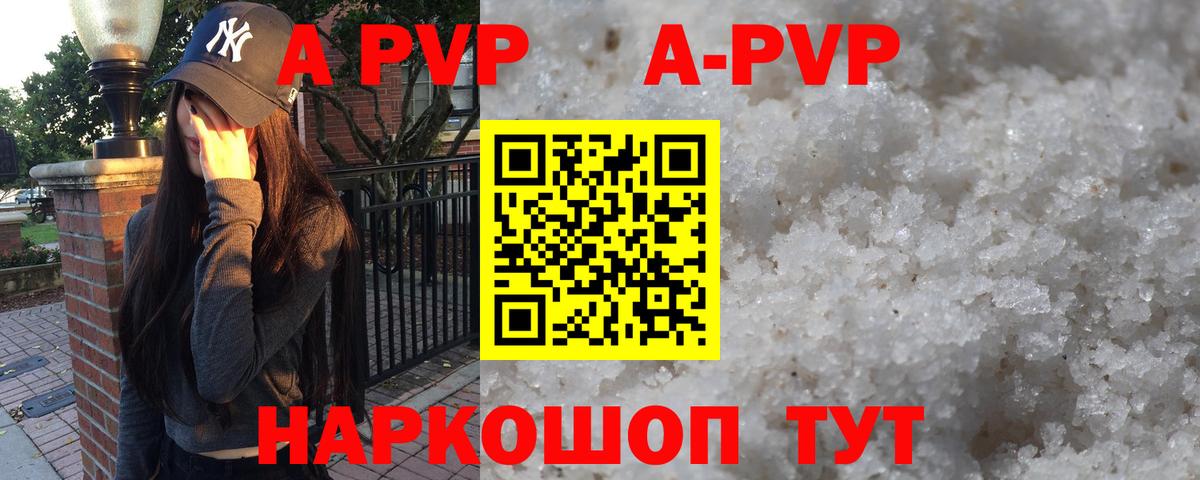 A-PVP кристаллы Нарткала