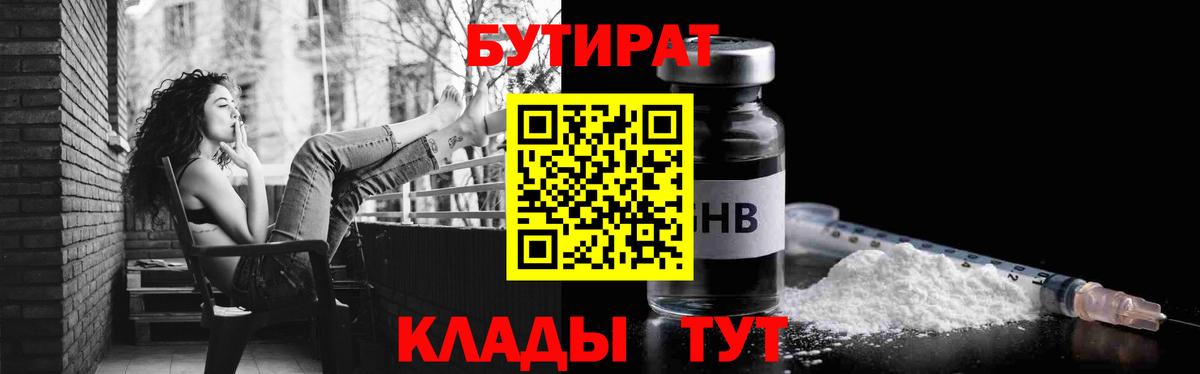 Нарткала  БУТИРАТ GHB  Вход с VPN 