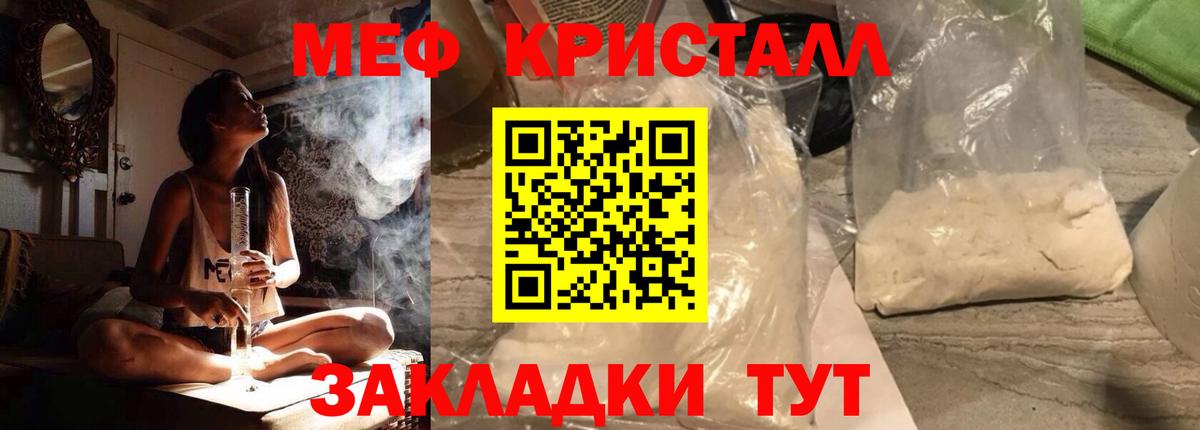 Меф мяу мяу кристаллы Нарткала